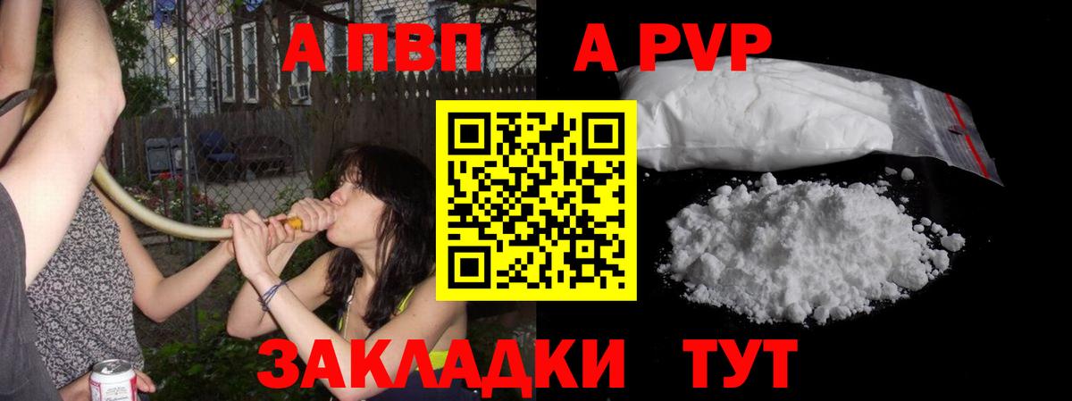 А ПВП Crystall Егорьевск