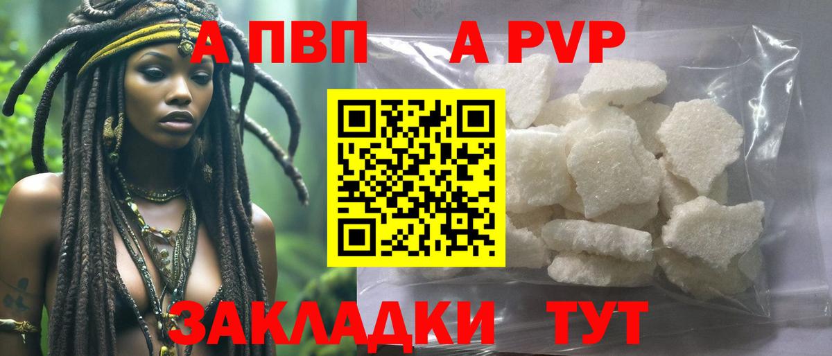 где купить наркоту  Вход с VPN  Альфа ПВП Соль  A PVP крисы CK  Егорьевск  A-PVP мука 