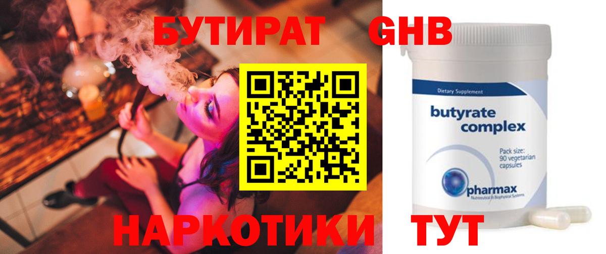 БУТИРАТ BDO 33% Егорьевск