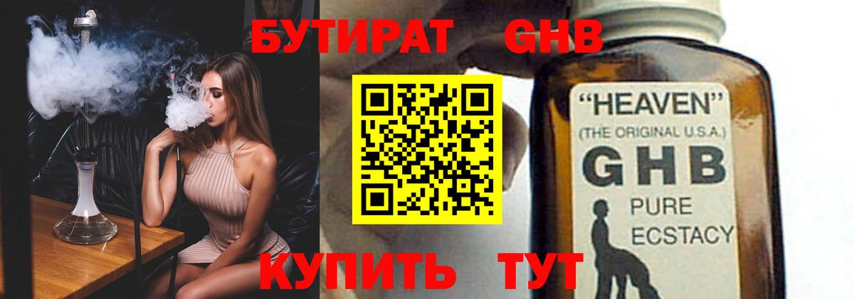 Бутират 1.4BDO  Вход с VPN  Егорьевск 