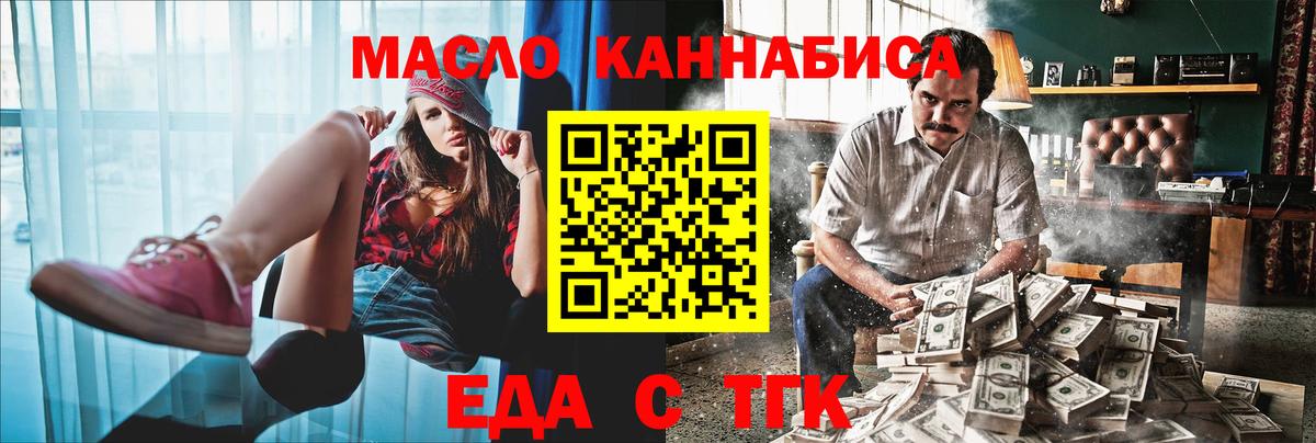 Еда ТГК марихуана Егорьевск