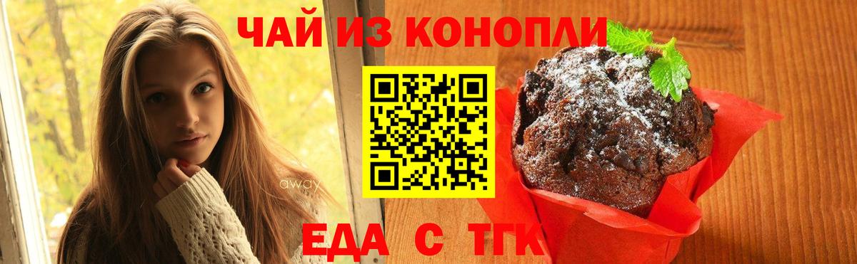 Егорьевск  Еда ТГК конопля  Вход с VPN 