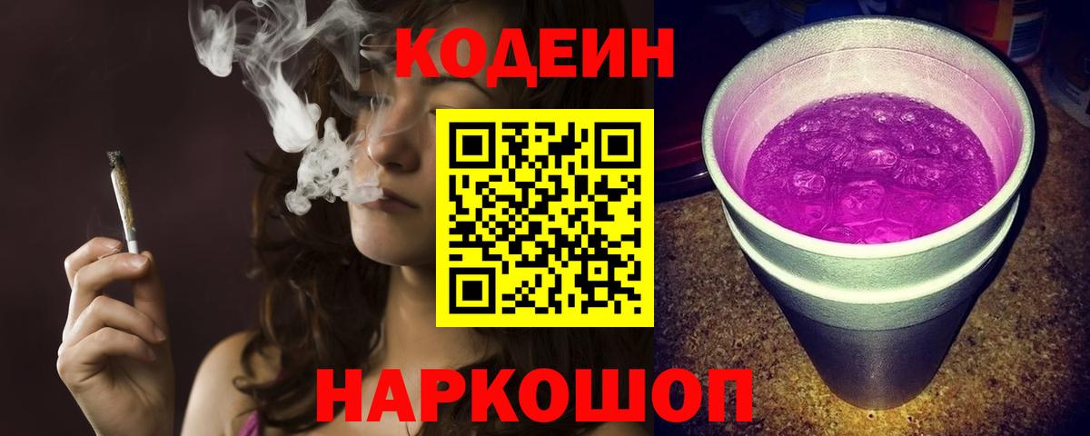 Кодеин напиток Lean (лин)  Кодеиновый сироп Lean напиток Lean (лин)  Вход с VPN  Егорьевск 