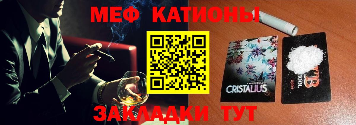 Мефедрон кристаллы Егорьевск
