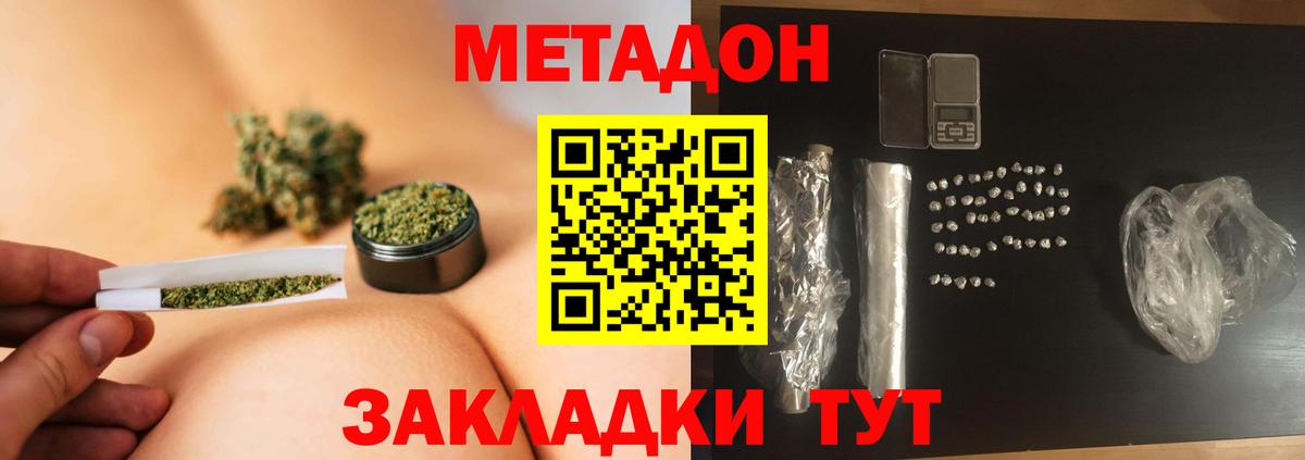 МЕТАДОН белоснежный Егорьевск