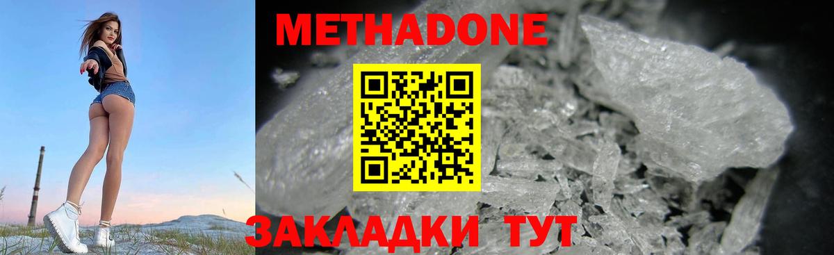 Метадон мёд  Вход с VPN  Егорьевск  Метадон кристалл 